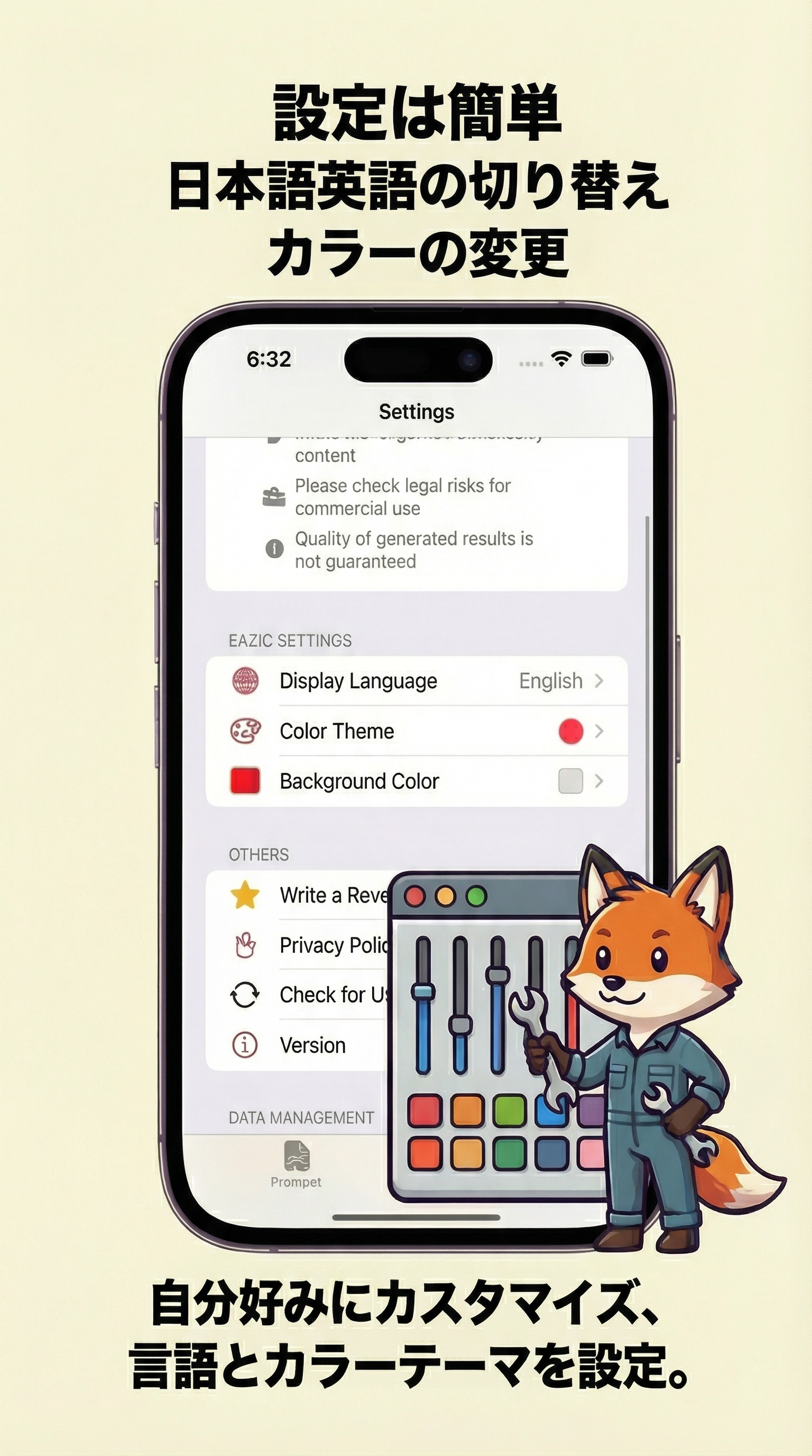 カスタマイズ機能 - 言語とテーマの設定